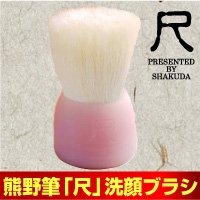 熊野筆 最新アイテム 尺 洗顔ブラシ ピンク 変更 ディスカウント 返品不可 キャンセル