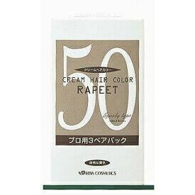 イリヤ ラピート カラー クリームヘアカラー プロ用3ペアパック 50(自然な栗色) 1・2剤 各60g×3 [キャンセル・変更・返品不可]