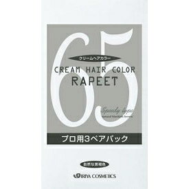 イリヤ ラピート カラー クリームヘアカラー プロ用3ペアパック 65(自然な黒褐色) 1・2剤 各60g×3 [キャンセル・変更・返品不可]