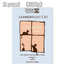 クプレラ クラシック ラム&ミレット・キャット2pounds(900g) [キャンセル・変更・返品不可]