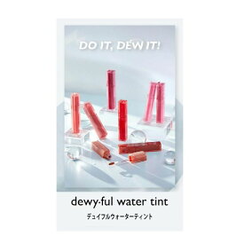 韓国コスメ rom&nd (ロムアンド) dewy・ful WaterTint デュイフル ウォーターティント 5g [全8色] [キャンセル・変更・返品不可]