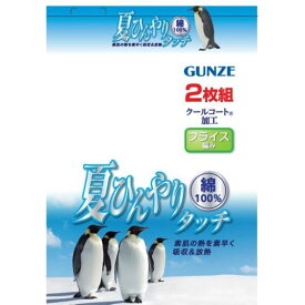 GUNZE(グンゼ) 涼感平台/ランニング [(03)ホワイト][LL] [キャンセル・変更・返品不可]