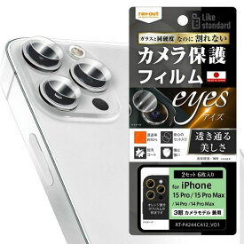 iPhone 15 Pro Max / 15 Pro/14 Pro/14 Pro Max フィルム 10H カメラレンズ 2セット 6枚入り [キャンセル・変更・返品不可]