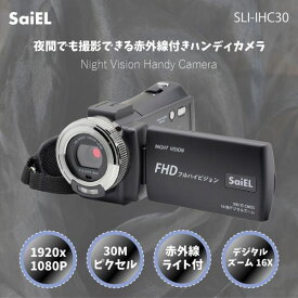 赤外線付きハンディカメラ SLI-IHC30 フルハイビジョン撮影 3.0インチ ハンディカメラ ビデオカメラ [キャンセル・変更・返品不可]