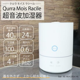 Qurra MoisRacile 超音波加湿器 3R-UHT03WH [キャンセル・変更・返品不可]