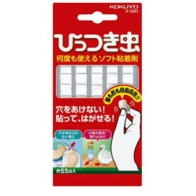 [コクヨ] 何度も使えるソフト接着剤 ひっつき虫 [キャンセル・変更・返品不可]