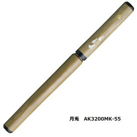 [あかしや] 天然竹筆ペン 月兎/桐箱 AK3200MK-55 [キャンセル・変更・返品不可]