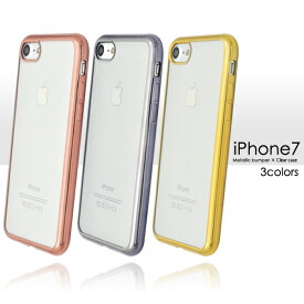 iPhone7 iPhone8 メタリック バンパーケース ソフトクリアケース スマホケース アイフォン7 スマホカバー [キャンセル・変更・返品不可]
