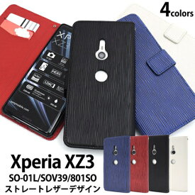 手帳型ケース Xperia XZ3 SO-01L ケース 手帳ケース スマホケース xperia xz3 ケース 高級 大人 [キャンセル・変更・返品不可]