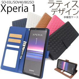 スマホケース 手帳型 Xperia 1 SO-03L/SOV40/802SO用ラティスデザインケースポーチ [キャンセル・変更・返品不可]