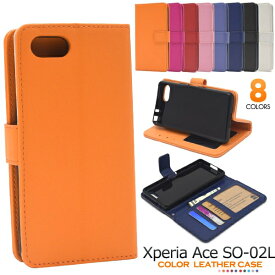 スマホケース 手帳型 Xperia Ace SO-02L用カラーレザー手帳型ケース [キャンセル・変更・返品不可]