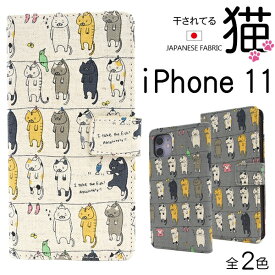 日本製生地使用 アイフォン スマホケース iphoneケース 手帳型 iPhone 11用 手帳ケース アイホン かわいい [キャンセル・変更・返品不可]