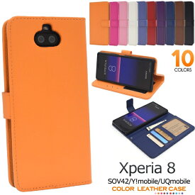 スマホケース 手帳型 Xperia8 SOV42 手帳ケース エクスペリア8 スマホカバー 携帯ケース 無地 シンプル [キャンセル・変更・返品不可]