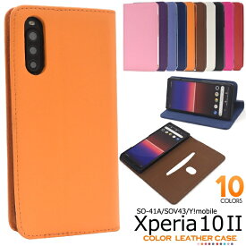スマホケース 手帳型 Xperia 10 II SO-41A/SOV43/Y mobile用 カラーレザー 手帳ケース スマホカバー [キャンセル・変更・返品不可]