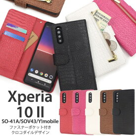 スマホケース 手帳型 Xperia 10 II SO-41A/SOV43/Y mobile用クロコダイルレザーデザイン手帳型ケース [キャンセル・変更・返品不可]