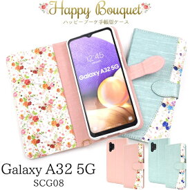 スマホケース 手帳型 Galaxy A32 5G SCG08用ハッピーブーケ手帳型ケース [キャンセル・変更・返品不可]