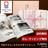 今治タオル&カタログギフトセットホライズン5,100円コース