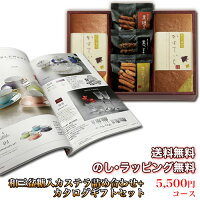 和三盆糖入かすてぃら&カタログギフトセット5,300円コース(和三盆糖入かすてぃら+ホライズン)