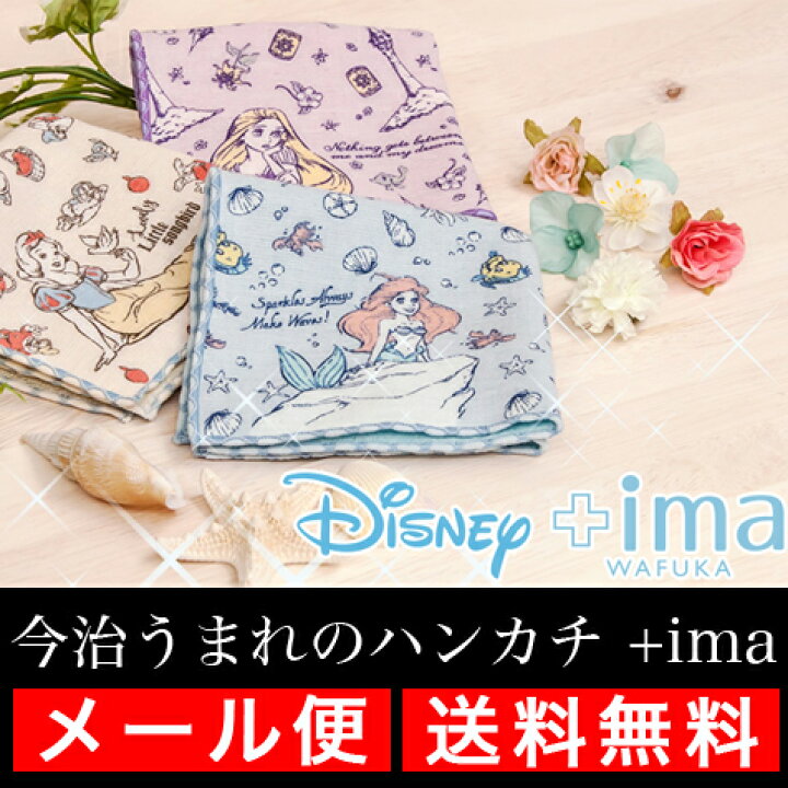 楽天市場 今治うまれのハンカチ Ima 種類が選べる ディズニー 単品 1枚 全12種類 プリティウーマン