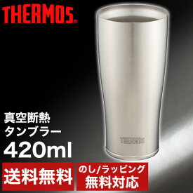 サーモス 真空断熱タンブラー (JDE-420)