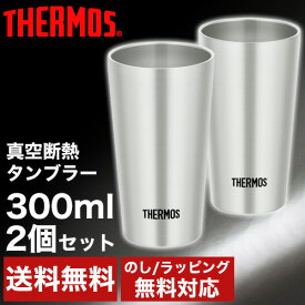 サーモス 真空断熱タンブラー 300ml×2個セット (JDI-300P)