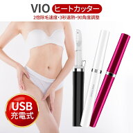 ＼P10★クーポンで2280円／ ヒートカッター VIO シェーバー デリケートゾーン シェーバー レディース 女…