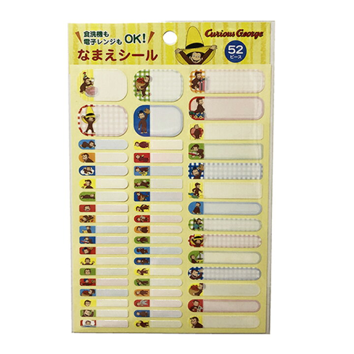 楽天市場 おさるのジョージ なまえシール シール おなまえシール 名前シール 食洗機ok 電子レンジok 日本製 ジョージ かわいい 入園準備 学研 男の子 女の子 幼稚園 保育園 キャラクター グッズ メール便配送 キャラクター雑貨 プレッツェル