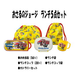 楽天市場 おさるのジョージ 弁当箱の通販