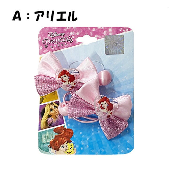 楽天市場 ディズニープリンセス ゴージャスリボン ヘアアクセサリー 2コセット ヘアゴム プリンセス ピンク ヘアメイク ゴム ヘアアクセ 景品 女の子 幼児 子ども リトルマーメイド プレゼント キッズ おしゃれ 送料込み 輸入品 メール便配送 キャラクター雑貨