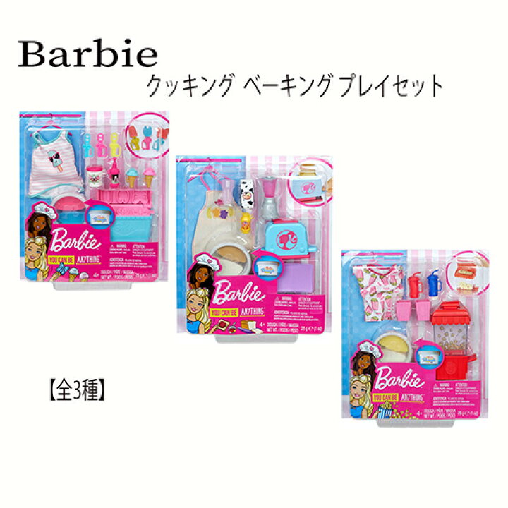 楽天市場】バービー ドール用 クッキング ベーキング 小物セット 全3種  