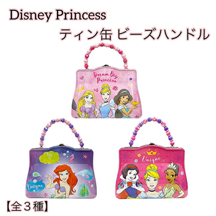 楽天市場 ディズニープリンセス ティン缶 ビーズハンドル ティンボックス アリエル シンデレラ ジャスミン ラプンツェル 収納 小物入れ 小物 缶 かわいい ビーズ ハンドル Box インポート 輸入品 メール便不可 Ss キャラクター雑貨 プレッツェル