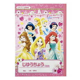 ディズニープリンセス じゆうちょう 15206 女の子 プリンセス ラプンツェル アリエル ピンク おうち時間 自由帳 ノート 学習 入学準備 らくがき帳 小学校 小学生 幼稚園 保育園 プレゼント キャラクター グッズ 景品 かわいい サンスター メール便配送