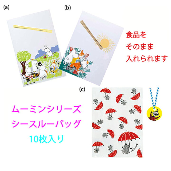 楽天市場 ムーミン シースルー ラッピングバッグ タイ付き 10枚入り ラッピング 透明 袋 お菓子 ギフト プチギフト Moomin リトルミィ 楽しいムーミン一家 キャラクター 雑貨 バレンタイン ハロウィン ラッピンググッズ ラッピング用品 インディゴ キャラクター