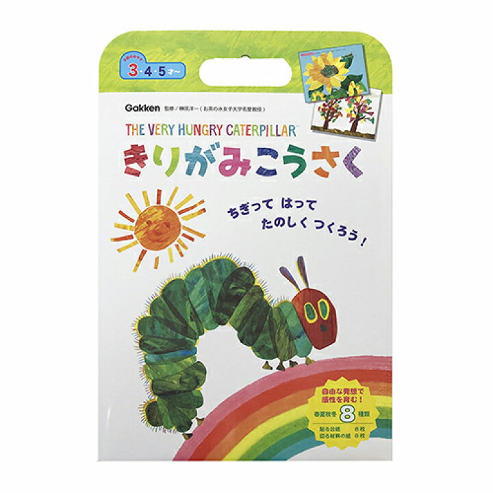 楽天市場 はらぺこあおむし きりがみこうさく お家遊び おうちあそび かわいい 工作 切り紙 カラフル 絵本 男の子 女の子 グッズ はらぺこ あおむし キャラクター メール便不可 キャラクター雑貨 プレッツェル