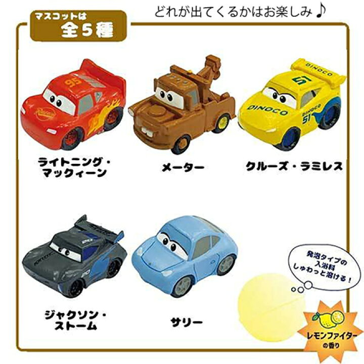 市場 ディズニー バスボール2 カーズ 発泡タイプの入浴料 ピクサー 市場 ディズニー バスボール2 カーズ 発泡タイプの入浴料 ピクサー