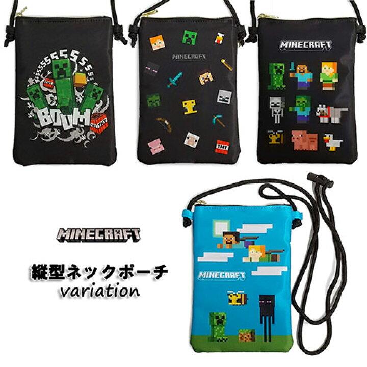 楽天市場 マインクラフト 縦型ネックポーチ 集合 マイクラ グッズ Minecraft ゲーム キャラクター マイクラグッズ ポーチ スマホケース スマホポーチ ジッパー 斜めがけ バッグ ゲームキャラ 雑貨 アイテム ケイカンパニー Mct Tn Sg キャラクター雑貨