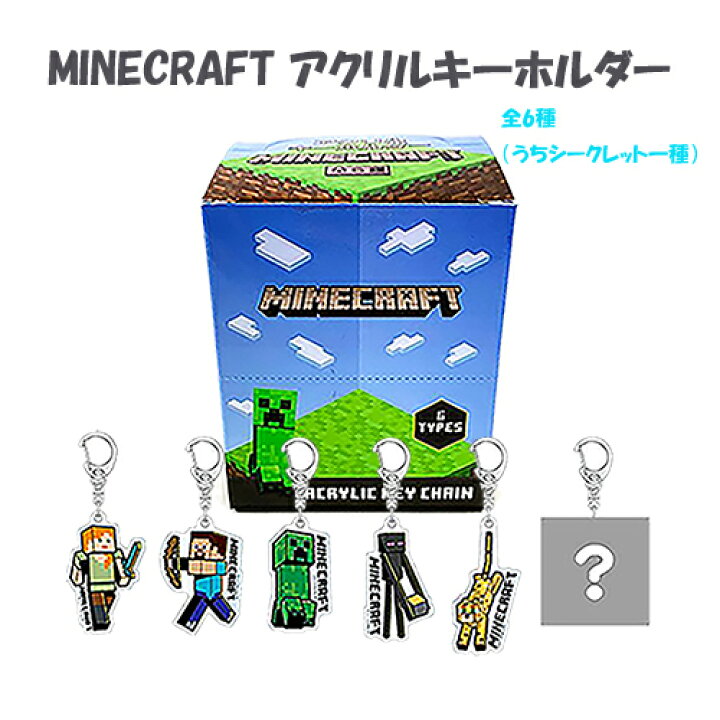 アクリルキーホルダー 第２弾 専用です マイクラ Minecraft キーホルダー Chateaujoliet Com