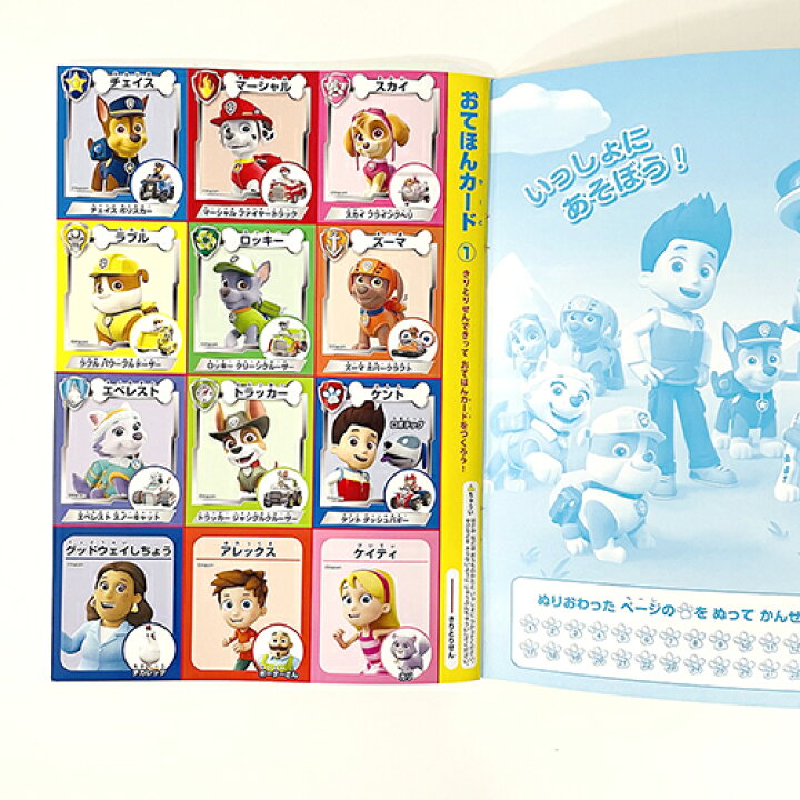 パウパトロール B5 男の子 ぬりえ 知育玩具 塗り絵 おもちゃ セイカのぬりえ パウパト めいろ キャラクター ぬり絵 迷路