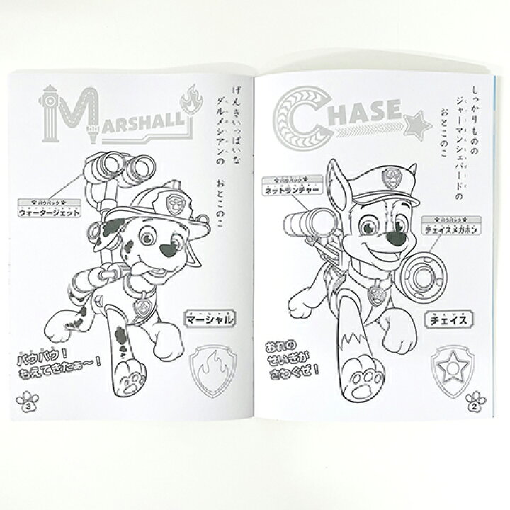 市場 パウパトロール パウパト 塗り絵 男の子 キャラクター ぬり絵 迷路 ぬりえ 知育玩具 B5 おもちゃ めいろ セイカのぬりえ