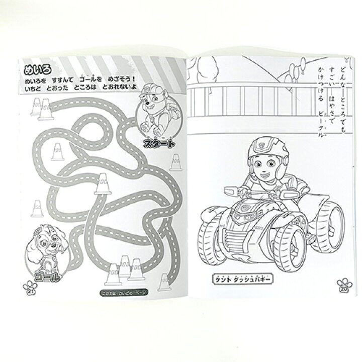 楽天市場 パウパトロール B5 ぬりえ パウパト セイカのぬりえ 塗り絵 ぬり絵 知育玩具 迷路 めいろ 男の子 おもちゃ キャラクター ニコロデオン 雑貨 グッズ ギフト プレゼント チェイス マーシャル ラブル b キャラクター雑貨 プレッツェル