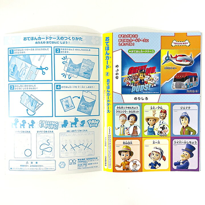 市場 パウパトロール 迷路 ぬり絵 キャラクター 知育玩具 めいろ セイカのぬりえ おもちゃ 塗り絵 ぬりえ B5 パウパト 男の子