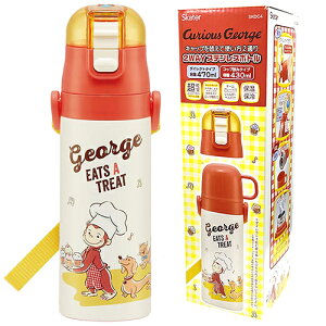 おさるのジョージ 23 ステンレス ボトル ( 2WAY ) 470ml 17424 水筒 保温 保冷 コップ コップ付き 直飲み プッシュ式 お弁当 ランチ 子ども こども キッズ ジョージ キャラクター グッズ キャラクタ