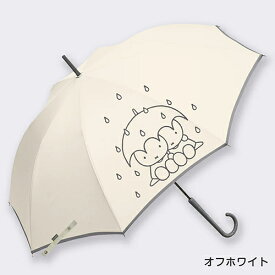 miffy ミッフィー 雨傘 長傘 ( オフ白 雨の日のミッフィー ) 17978 60cm 傘 かさ ジャンプ傘 グラスファイバー ニュアンスカラー 大人 かわいい MIF-551B