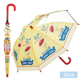 おさるのジョージ 子供用 傘 ( 45cm ) 17999 かさ カサ 雨傘 長傘 窓付き レイングッズ 雨具 手開き かわいい 男女兼用 こども 子ども ファッション雑貨 629990