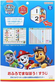 パウパトロール おふろでまなぼう！シート （ すうじ ） 18631 パウパト 知育 知育グッズ 幼児 こども 数字 かず 数 時間 じかん 時計 とけい 勉強 べんきょう お風呂ポスター お風呂用 風呂 キャラクター グッズ パウ・パトロール 1552278C