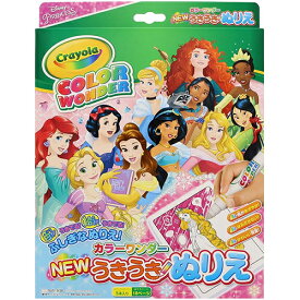 ディズニープリンセス NEWうきうきぬりえ カラーワンダー B柄 18635 プリンセス 塗り絵 ペン お絵かき 文具 文房具 おもちゃ 幼児 女の子 かわいい キャラクター ディズニー 雑貨 グッズ クレヨラ crayola Disney Princess 8982429B