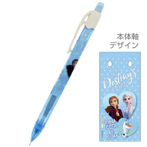 アナと雪の女王 フレフレシャープ 0.5mm 18643 アナ雪 シャーペン シャープペン シャープペンシル 水色 筆記具 文房具 文具 ステーショナリー 女の子 かわいい ディズニー キャラクター Disney FRO