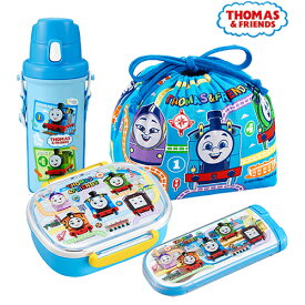 きかんしゃトーマス 弁当箱 (360ml) 4点セット 水筒 yts1056 THOMAS＆FRIENDS 男の子 お弁当 弁当箱 ランチグッズ 子供 入園準備 保育園 幼稚園 弁当 雑貨 電子レンジ対応 食洗機対応 プラボトル すいとう お箸 フォーク スプーン 巾着 プレゼント キャラクター グッズ