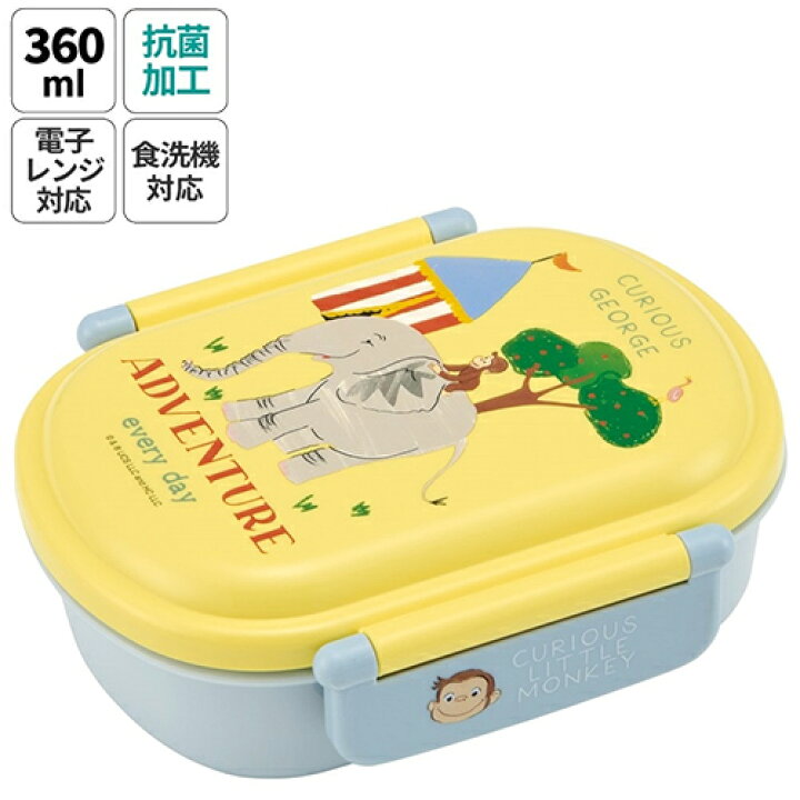 楽天市場】おさるのジョージ ZOO ランチセット 360ml （ 弁当箱 水筒 