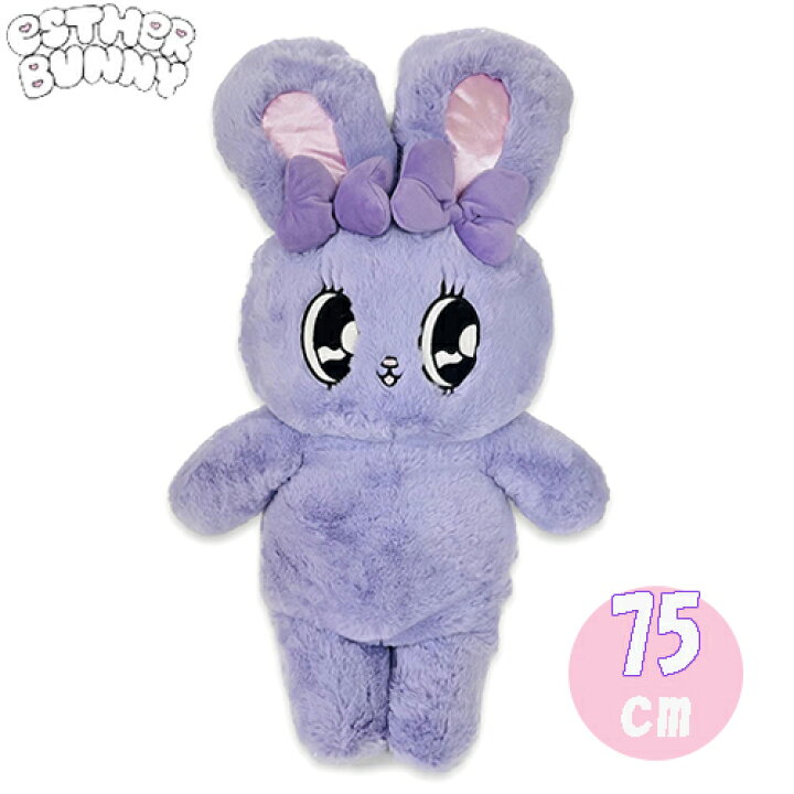 楽天市場】エスターバニー ぬいぐるみ 75cm PU ( LavenderBunny 
